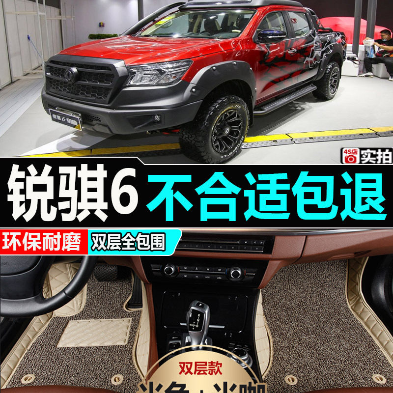 2019款郑州锐骐6皮卡车脚垫锐骐6专用全包围双层丝圈脚垫改装地垫