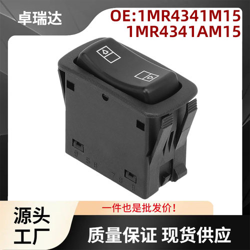 玻璃升降器控制开关适用于马克