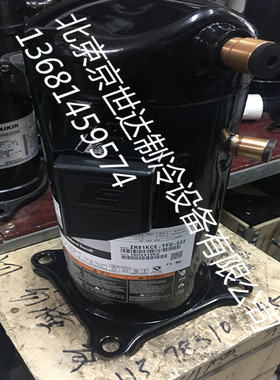 ZR81KC-TFD-522 ZR81KCE-TFD-522全新7匹谷轮空调 热泵压缩机