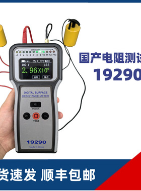 国产电阻测试仪 19290重锤式电阻测试仪 表面电阻测试套件