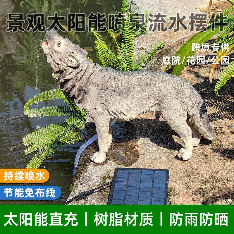 新品狼太阳能流水摆件仿真动物树脂工艺品摆件花园水池喷泉
