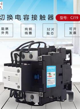 切换电容器接触器CJ19-6325A32A43A80A95接触器交流接触器