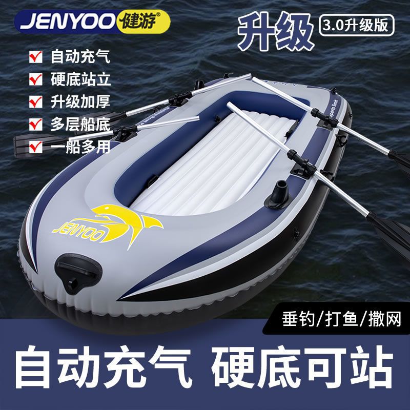 自动充气 充气硬底站立皮划艇充气船耐磨橡皮艇救生钓鱼船2/3/4人