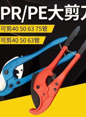 PPR剪刀特大号75mm大口径管子割刀切管器快剪铝塑管PEPVC弯头剪刀