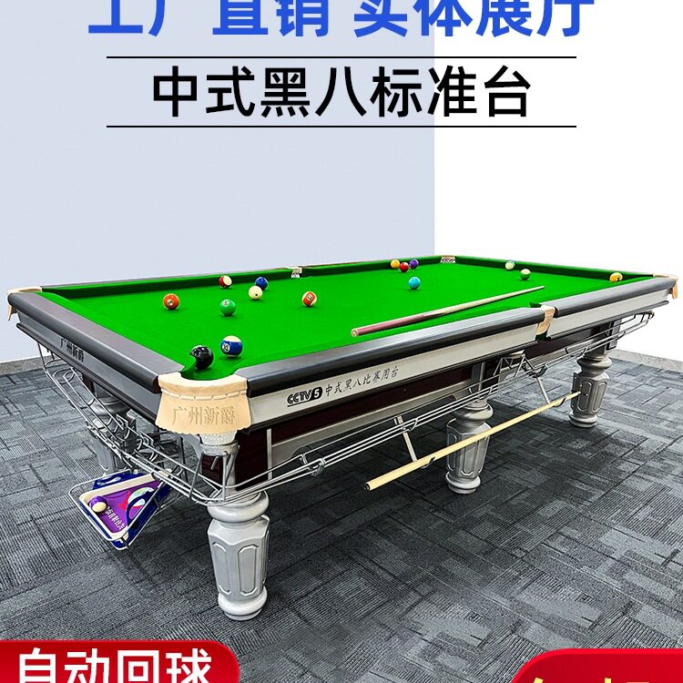 广州美式大理石台球桌中式标准型成人商用黑八台球房自动回球