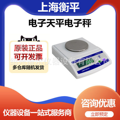 上海衡平JY20002实验室百分之一电子天平电子秤0.01g