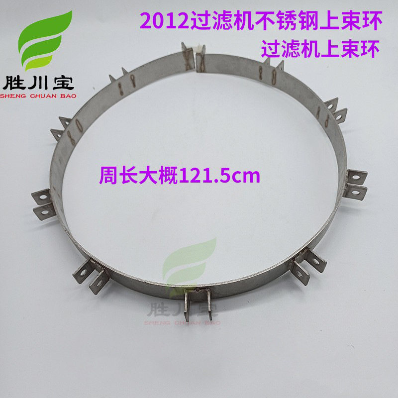 胜川宝2012电镀过滤机不锈钢304上束环过滤器滤桶锁箍12个耳钢圈