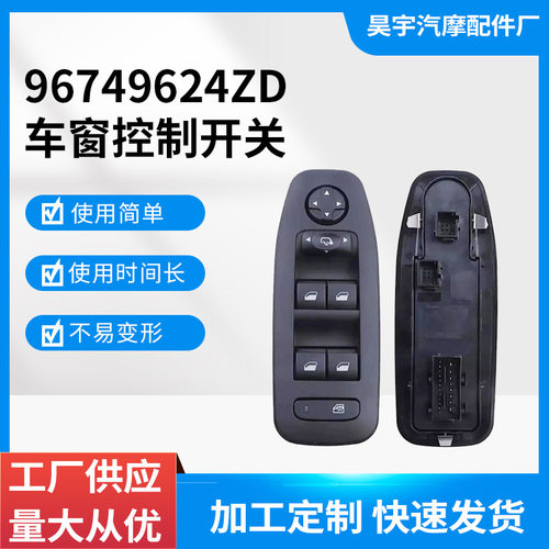 2008标致玻璃升降器总开关