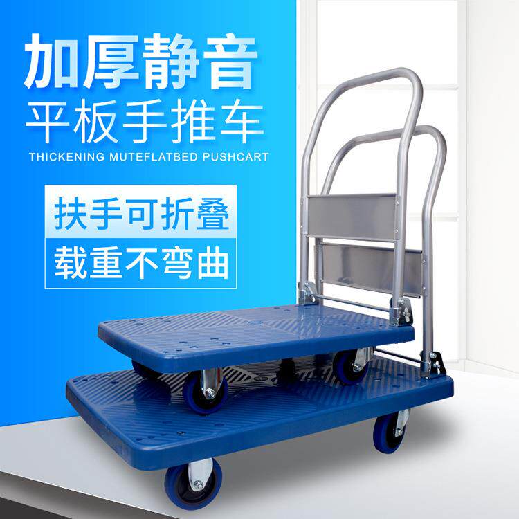 平板手推拉货搬运小推车家用轻便折叠小拖车四轮推货车