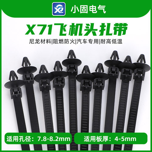 黑白色X71 7.5*180mm 250条/包灰线固定卡扣汽车插销式飞机头扎带