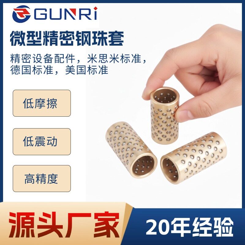 微型滚珠导套模具配件铜铝塑料衬套钢球保持架BGS SSBGS SSBPS