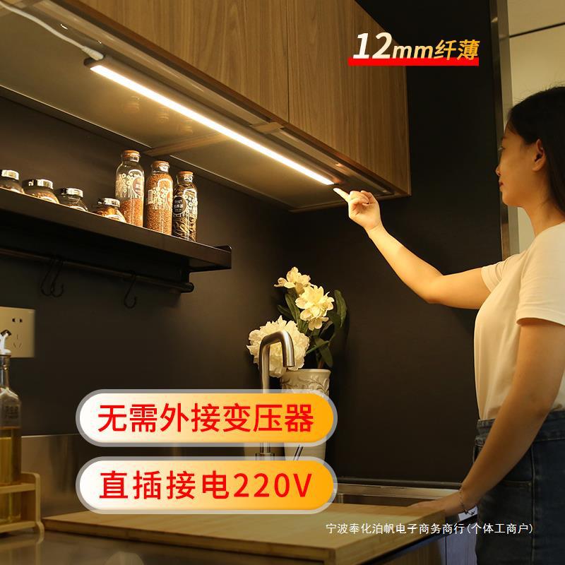220VLED橱柜感应长条灯