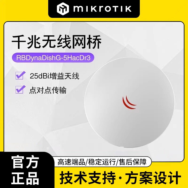 MikroTik RBDynaDishG-5HacD (DynaDish 5) 802.11ac千兆无线网桥