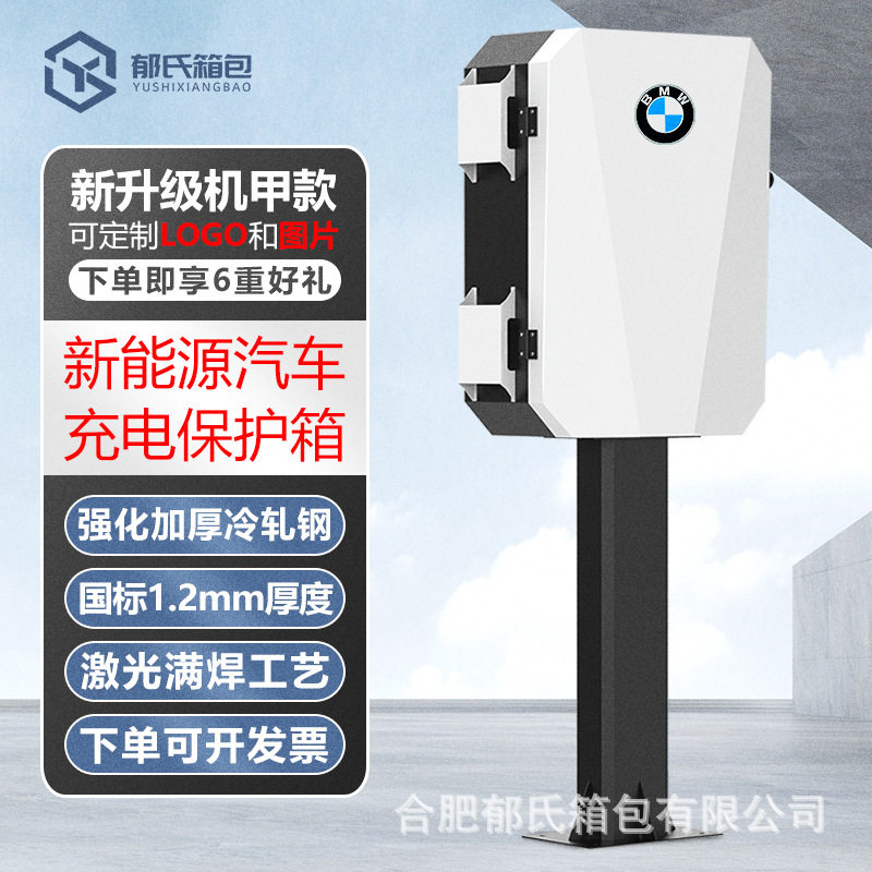 宝马新能源充电桩保护箱立柱式