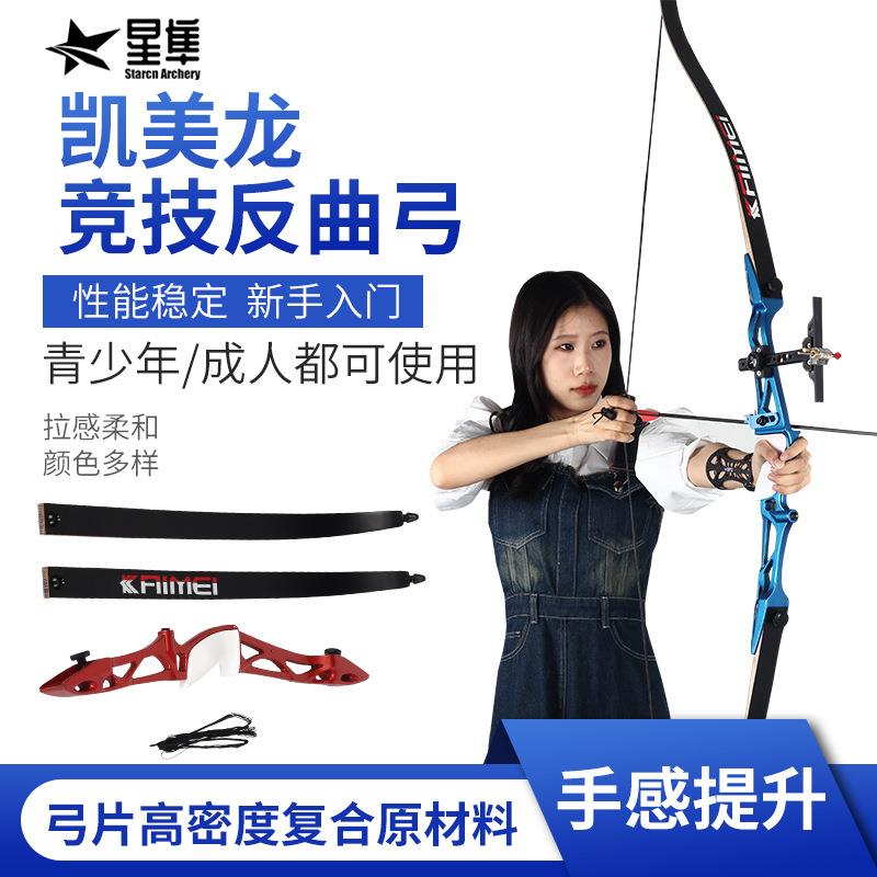 现货凯美龙金属竞技反曲弓箭射箭器材套装比赛多磅数分体弓箭