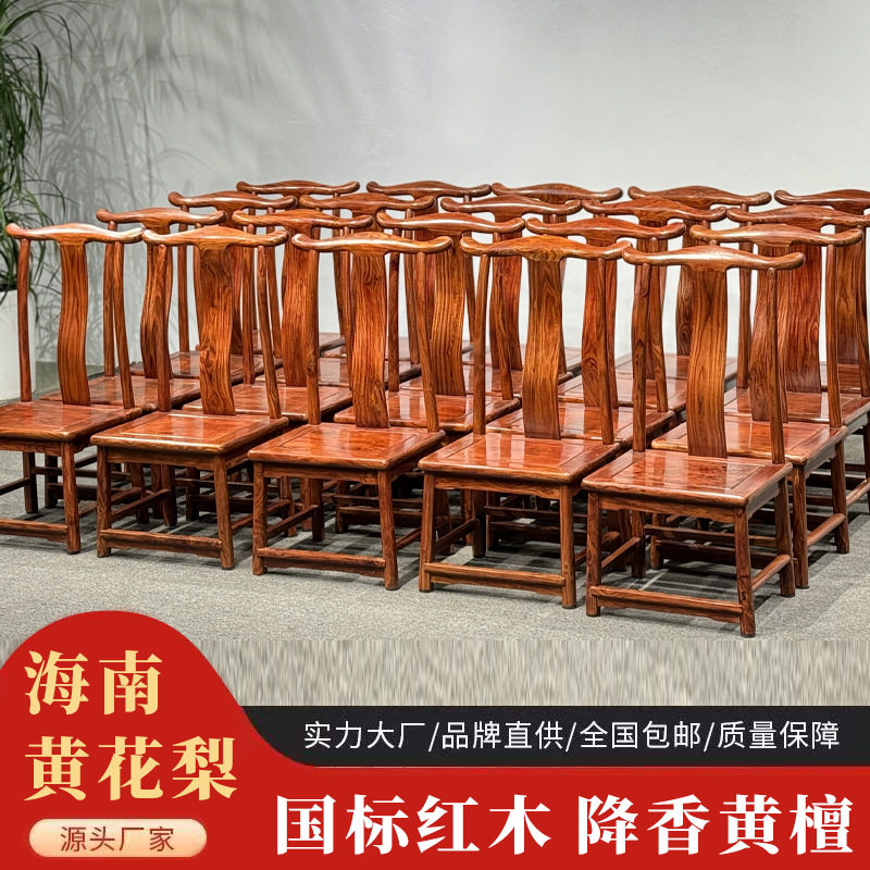 海南黄花梨小官帽椅一对装全实木