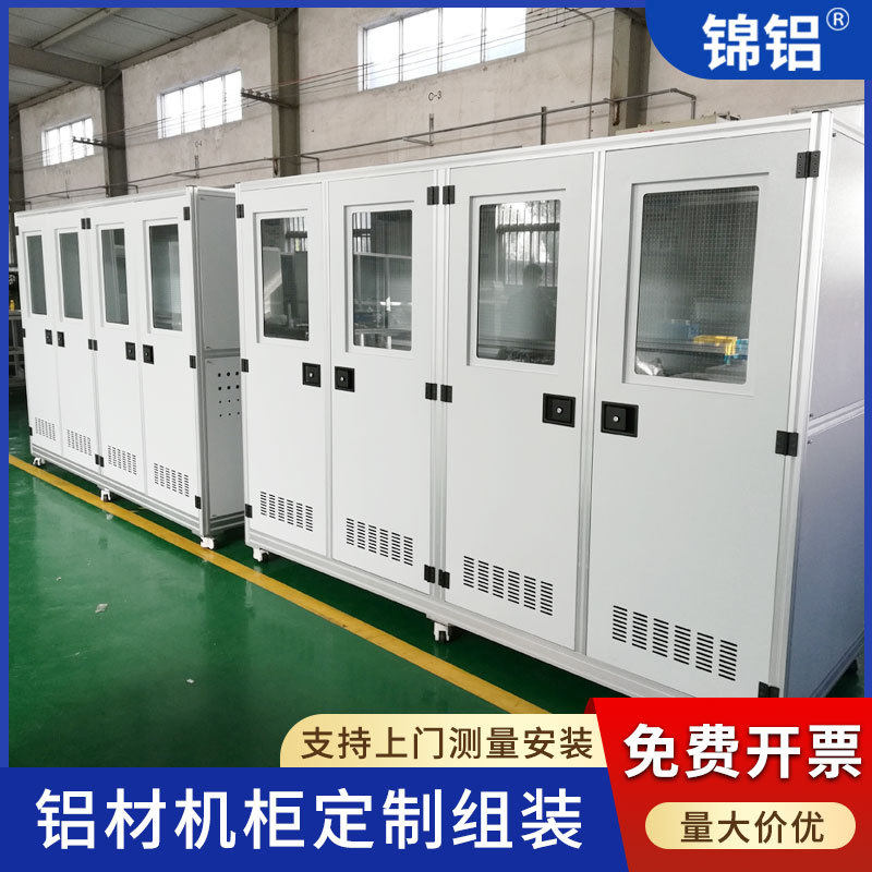 工业铝型材框架设计自动化设备机柜护罩机架工作台铝合金防护围