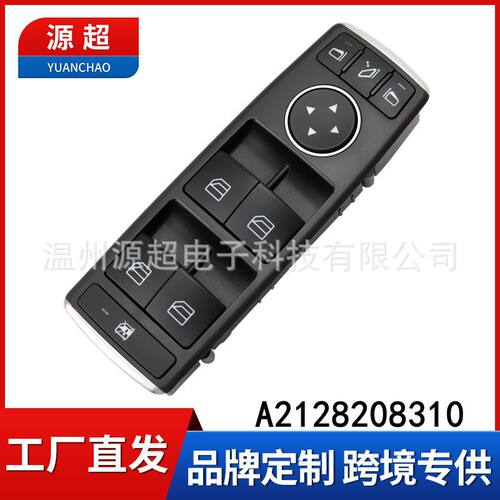 奔驰A2128208310电动车窗按键