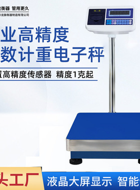 东莞智能电子秤称重卖菜电子台秤500kg可连接Excel表格输出数据