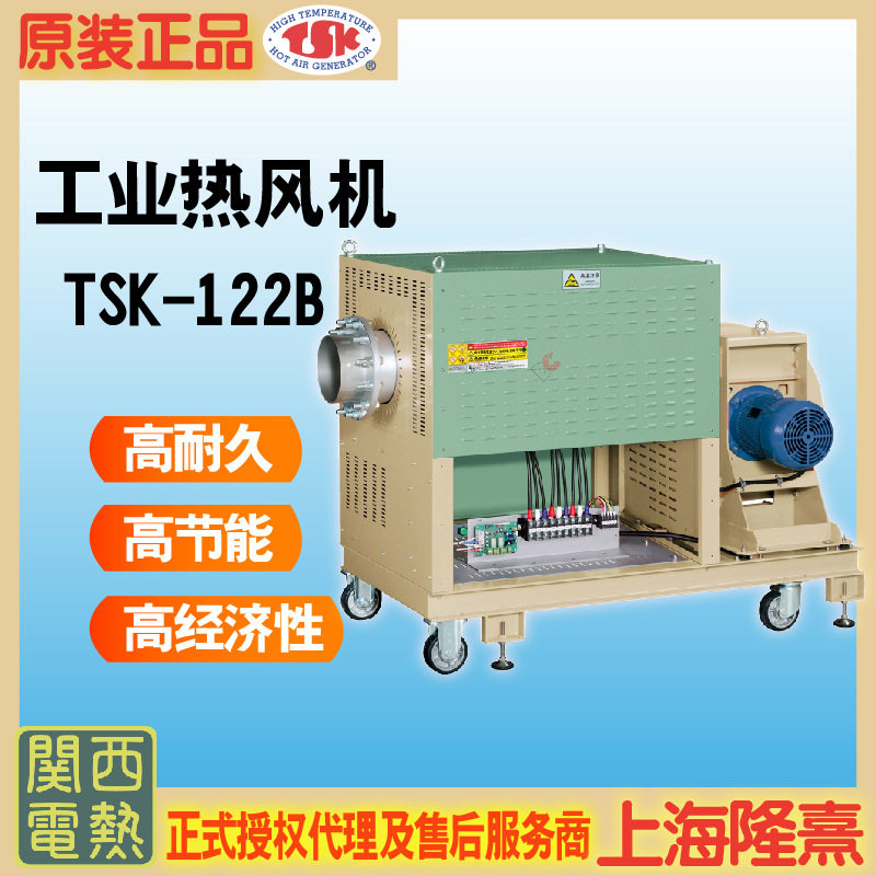 TSK-122B工业干燥热风机