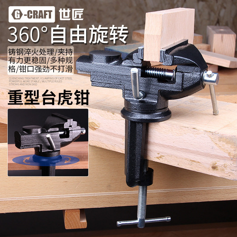 小型迷你台虎钳 360度可旋转万向台钳批发平口钳机用重型桌虎钳