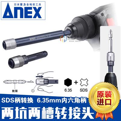 ANEX安力士圆柄两坑两槽冲击钻转换头四坑电锤转接头AKL-150SDS