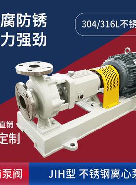 江南现货JIH100-65-250耐高温无堵塞化工泵单吸循环防腐蚀水泵