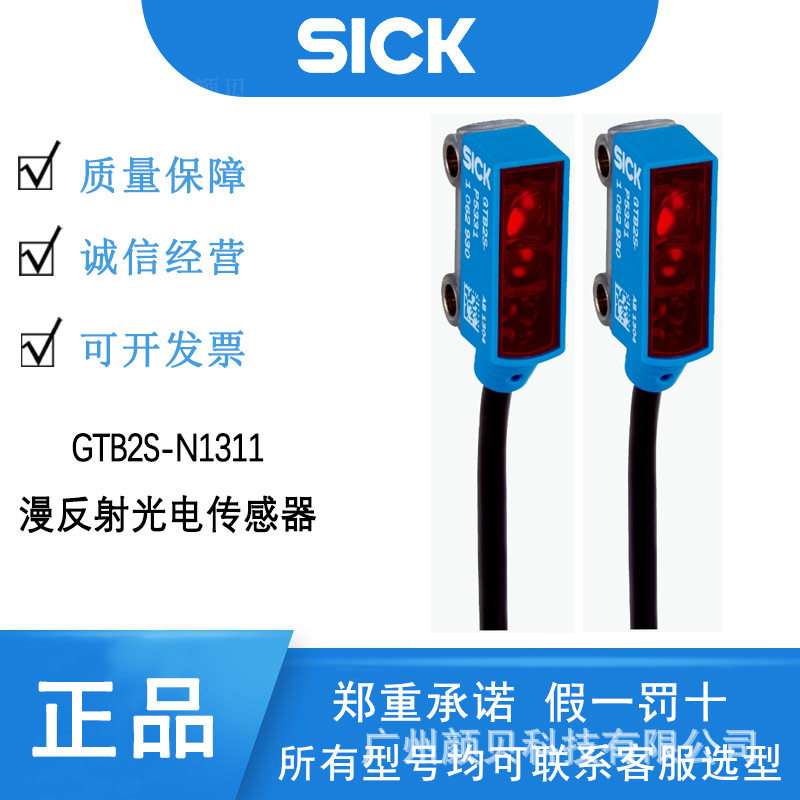 SICK方形漫反射光电传感器GTB2S-N13111062840可见红光原装正品