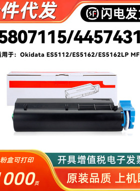 适合Okidata 45807115粉盒ES5112 ES5162 ES5162LP MFP硒鼓架组件