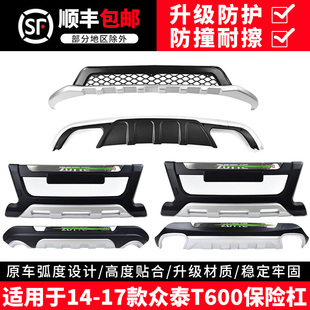 适用于众泰t600后保险杠运动版护杠改装前杠后杠众泰t600前保险杠