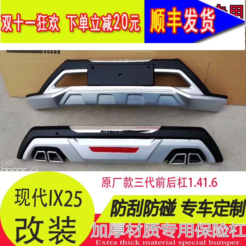 18款现代IX25前后杠原厂前后改装适用装饰护杠现代ix25保险杠踏板