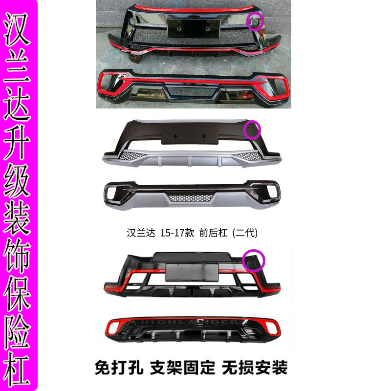 适用于15-17款全新丰汉兰达前后杠 改装1517汉兰达保险杠装饰包邮
