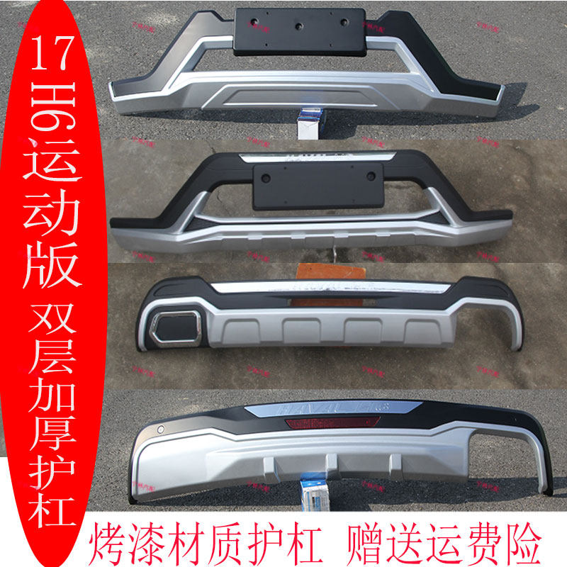 适用于17-18款哈弗H6运动版前后护杠保险杠H6运动版蓝标前杠后杠