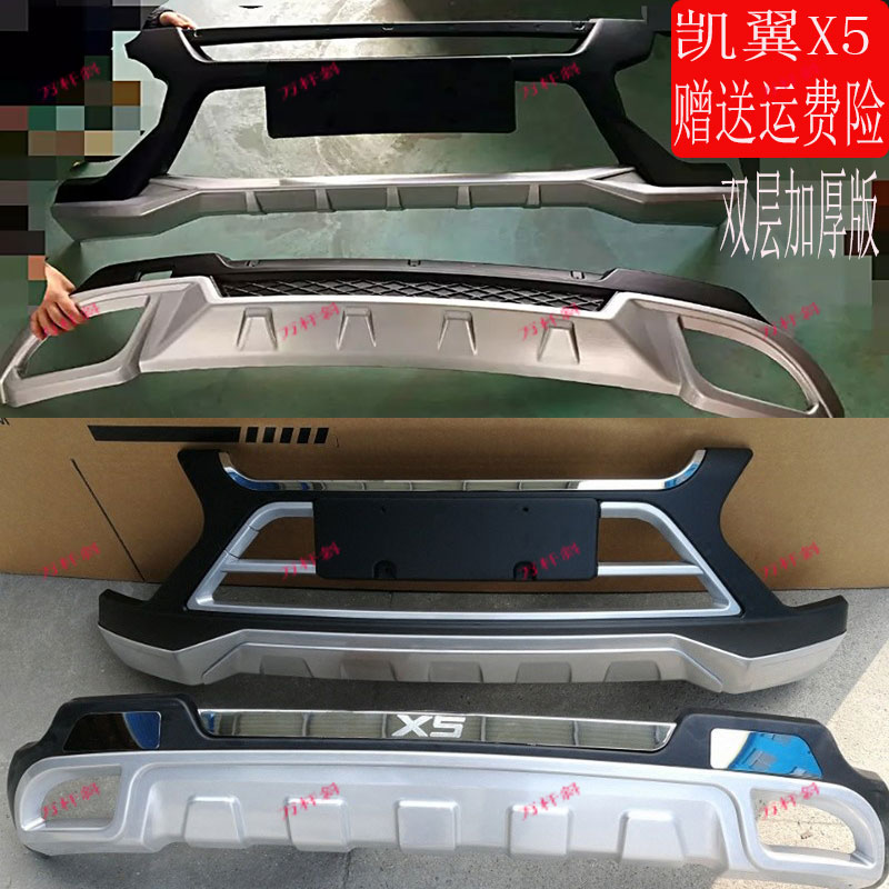 适用于16款瑞虎5前后杠改装护板防撞护杠前包围护板凯翼X5前后杠