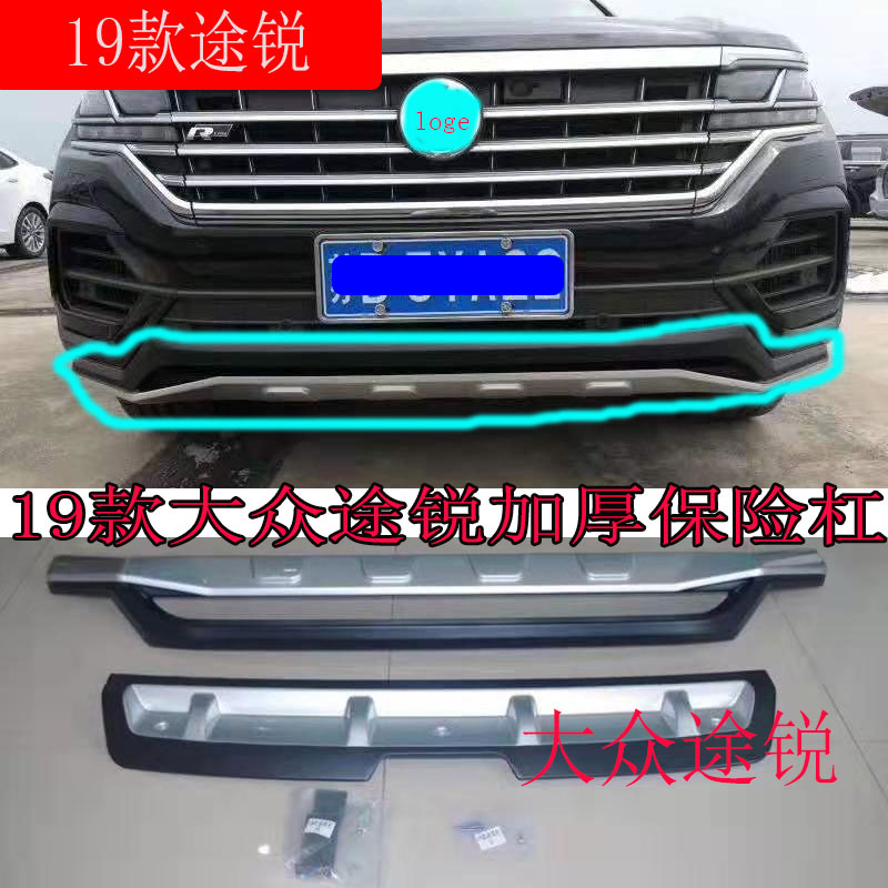 11-15-19款大众途锐保险杠 改装装饰途锐前后杠包围 途锐前后护板