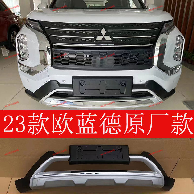 使适用于23款欧蓝德前后杠改装新欧蓝德前后保险杠护杠包围防护杠