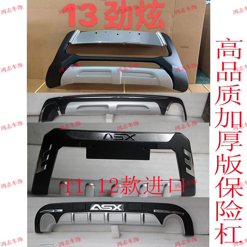 13-15款三菱劲炫前后杠改装原厂进口劲炫前后保险杠防撞护杠包围