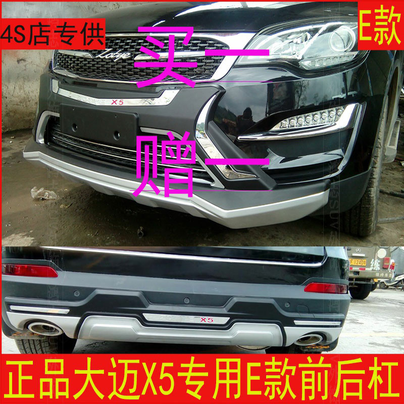 适用于众泰大迈X5前后护杠保险杠大迈X5前杠后杠防撞杠原改装配件