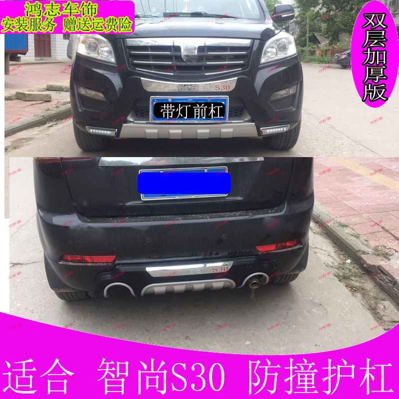 适用于新老款金杯智尚S30前后保险杠前后护杠包围智尚S30 防撞杠