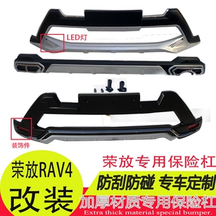 16-19款 RAV4 荣放 前后杠改装原厂加厚保险杠护杠荣放RAV4 护杠