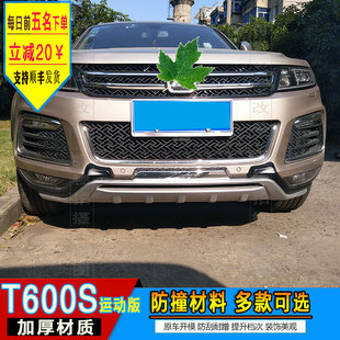 适用于众泰T600S运动版前后保险杠护杠防撞杠改装前后包围装饰杠