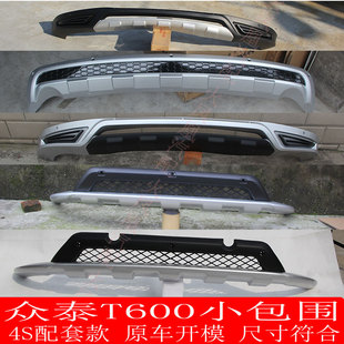 适用于14-17众泰T600前后杠保险杠防撞杠T600前后包围护板装汽车