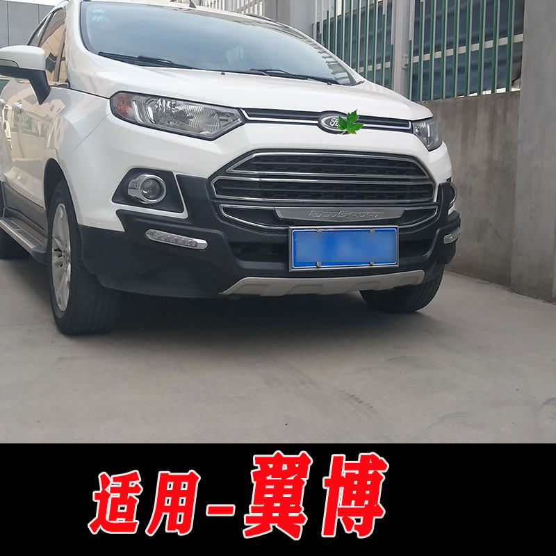 适用于13-15翼博前后护杠保险杠防撞杠护板大包围翼博前杠后