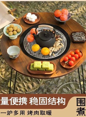 围炉煮茶户外烧烤桌子露营野炊庭院木炭便携式折叠碳烤架折叠火炉