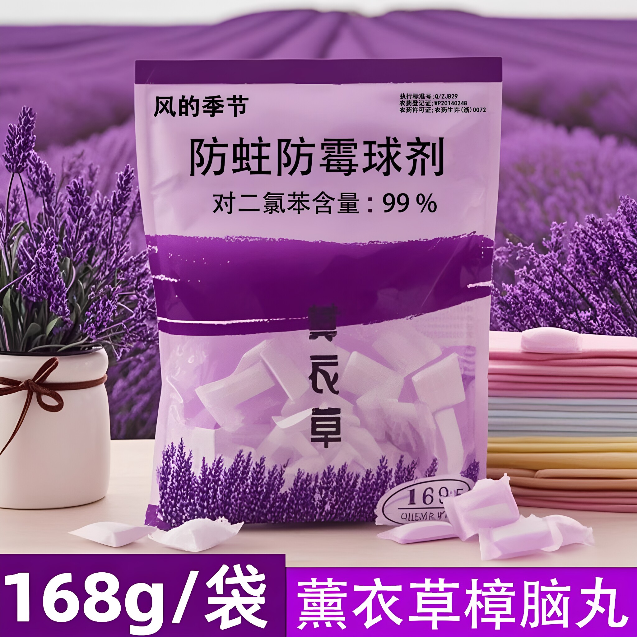 樟脑丸蟑螂丸防霉防虫香薰衣柜