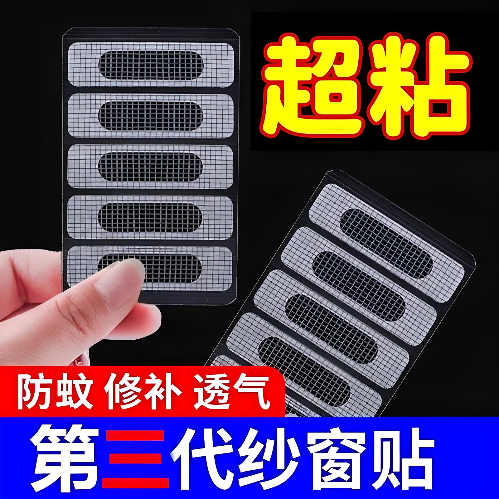 纱窗修补洞贴门窗流水孔防蚊虫