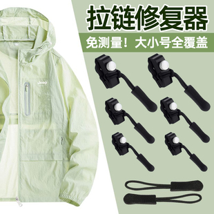可拆卸拉链头修复神器拉锁头替换免工具衣服箱包鞋靴外套通用配件