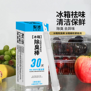 冰箱除味剂冰箱除臭棒二氧化氯缓释棒保鲜棒衣柜鞋柜去异味除臭剂