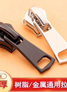 拉链头3号5号8号金属修复配件羽绒衣服包包通用替换拉锁校服外套