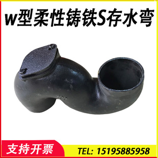 150下水排水管管件配件接头4寸 100 柔性铸铁管W型S反水弯DN50